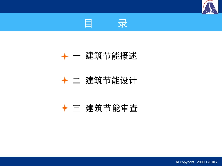 夏热冬暖地区建筑节能设计审查.ppt_第2页