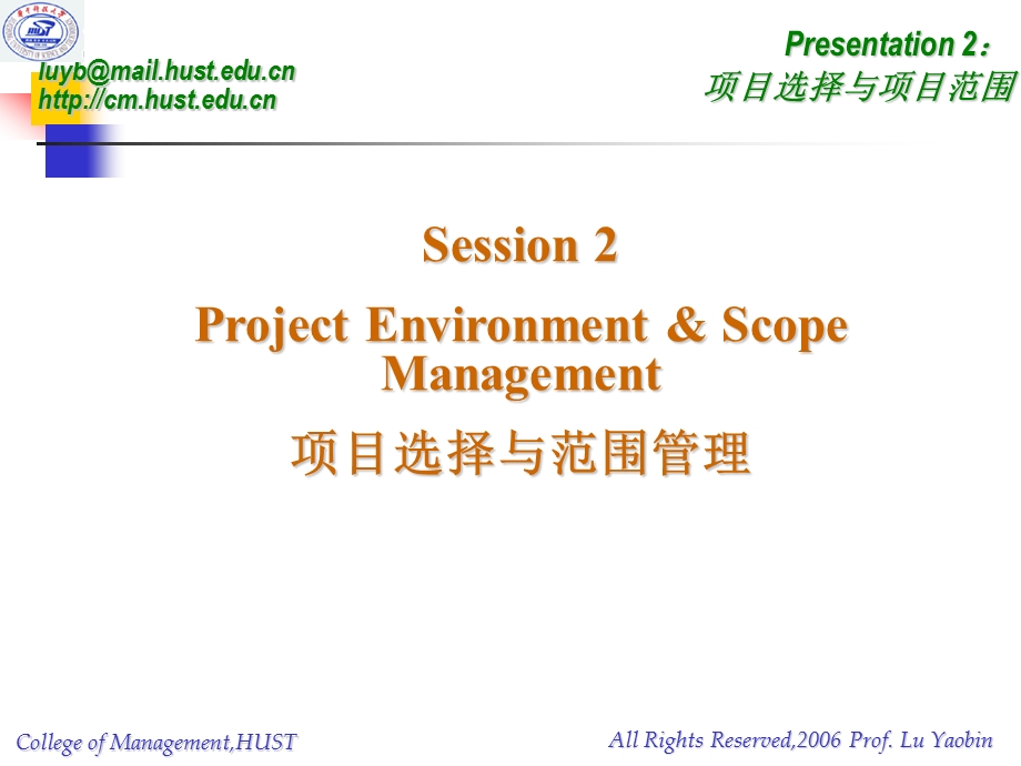 presentation2项目选择与范围管理(05).ppt_第2页