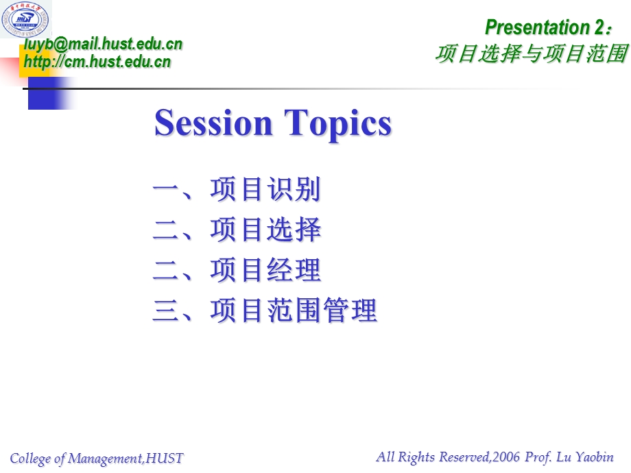 presentation2项目选择与范围管理(05).ppt_第3页