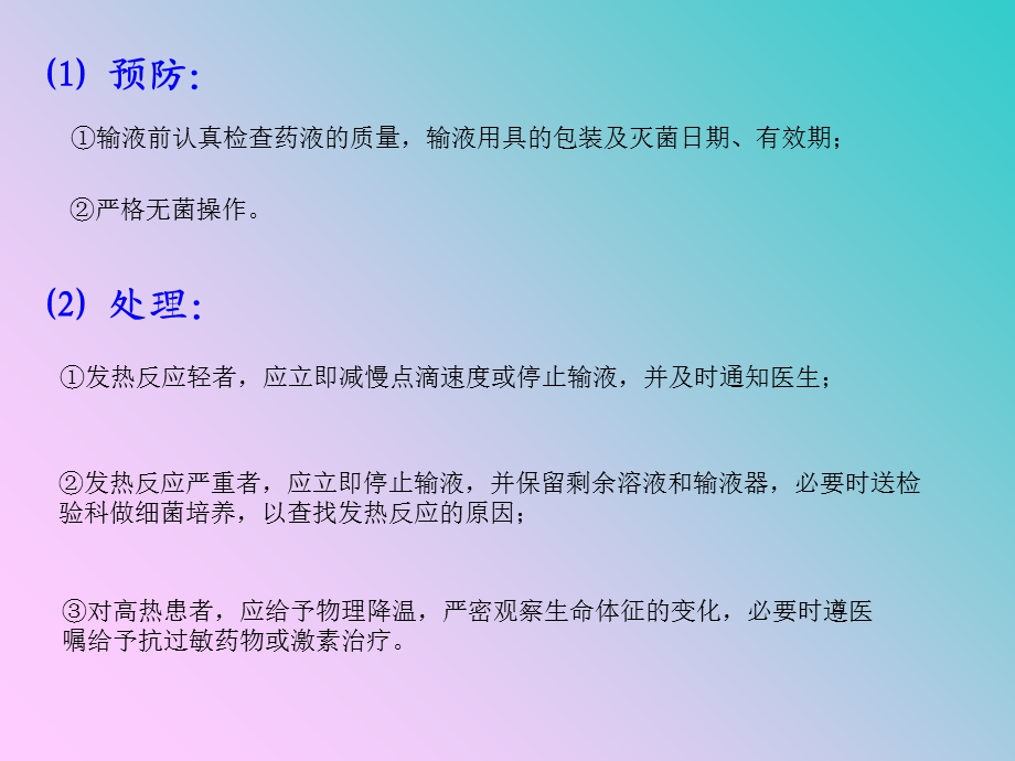 常见输液反应及护理.ppt_第3页