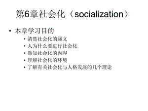 第6章 社会化socialization.ppt