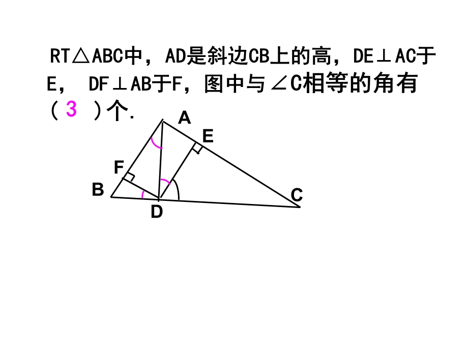 同角或等角的余角相等找相等的角.ppt_第2页