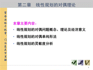 对偶理论与灵敏度分析.ppt