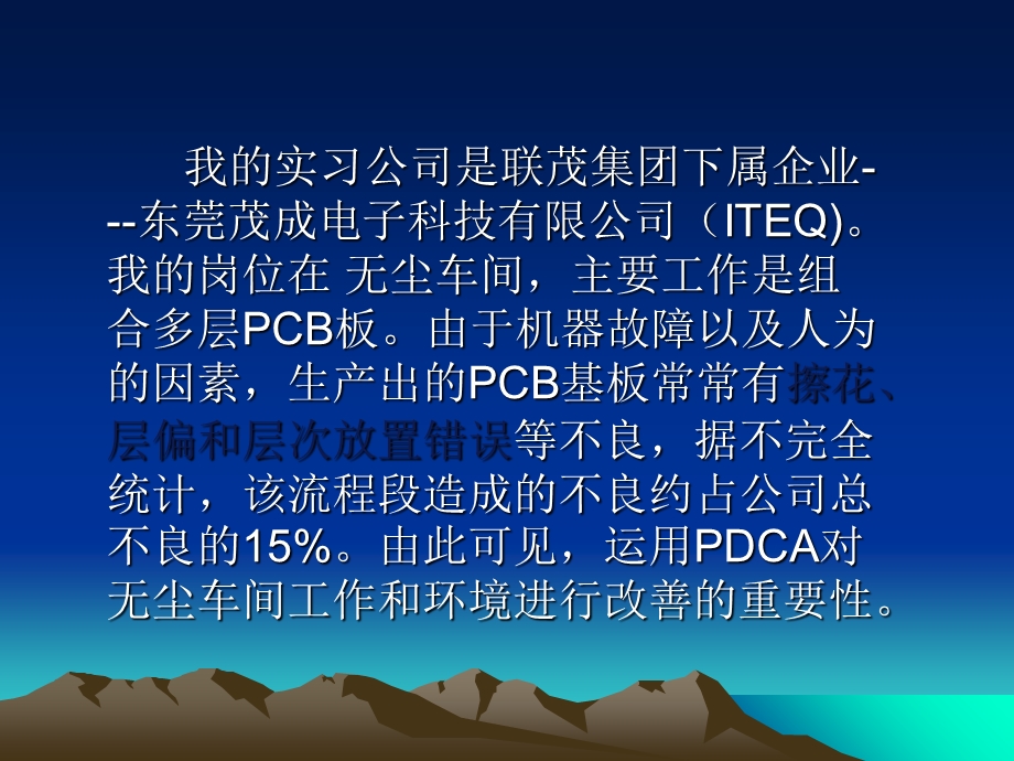 对PCB基板良品率的.ppt_第2页