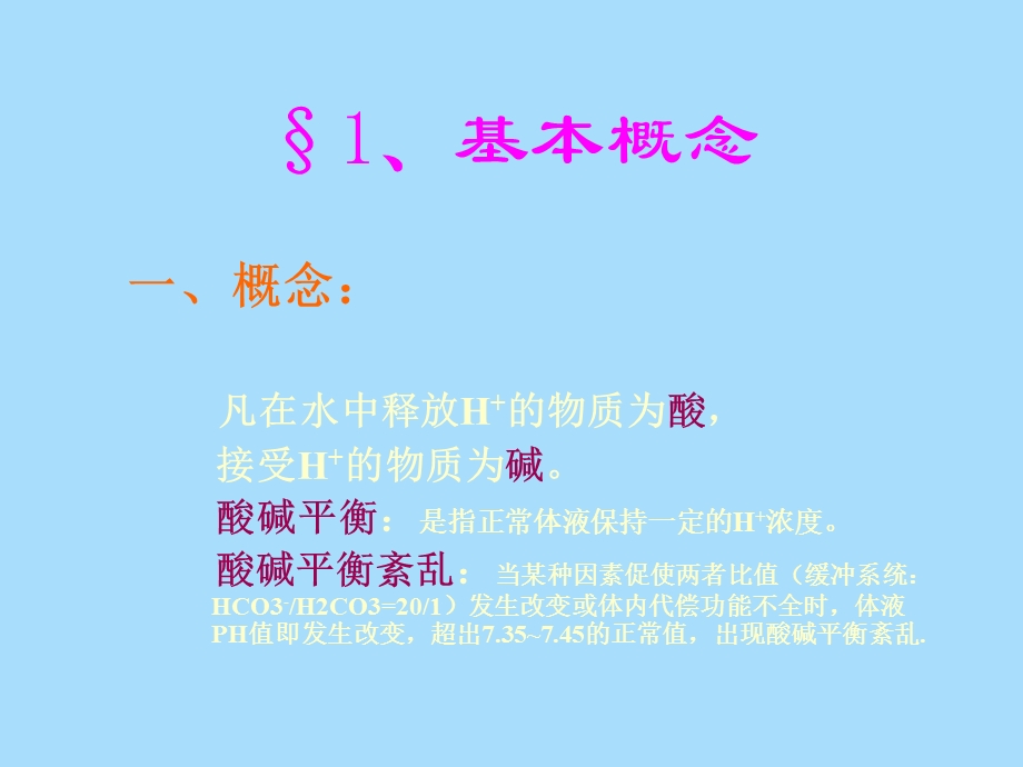 小儿血气分析.ppt_第2页