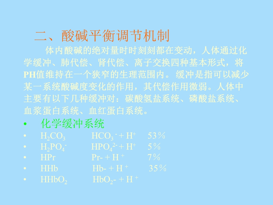 小儿血气分析.ppt_第3页