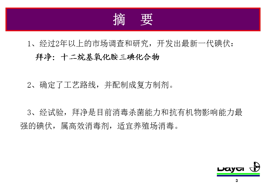 拜净产品档案.ppt_第3页