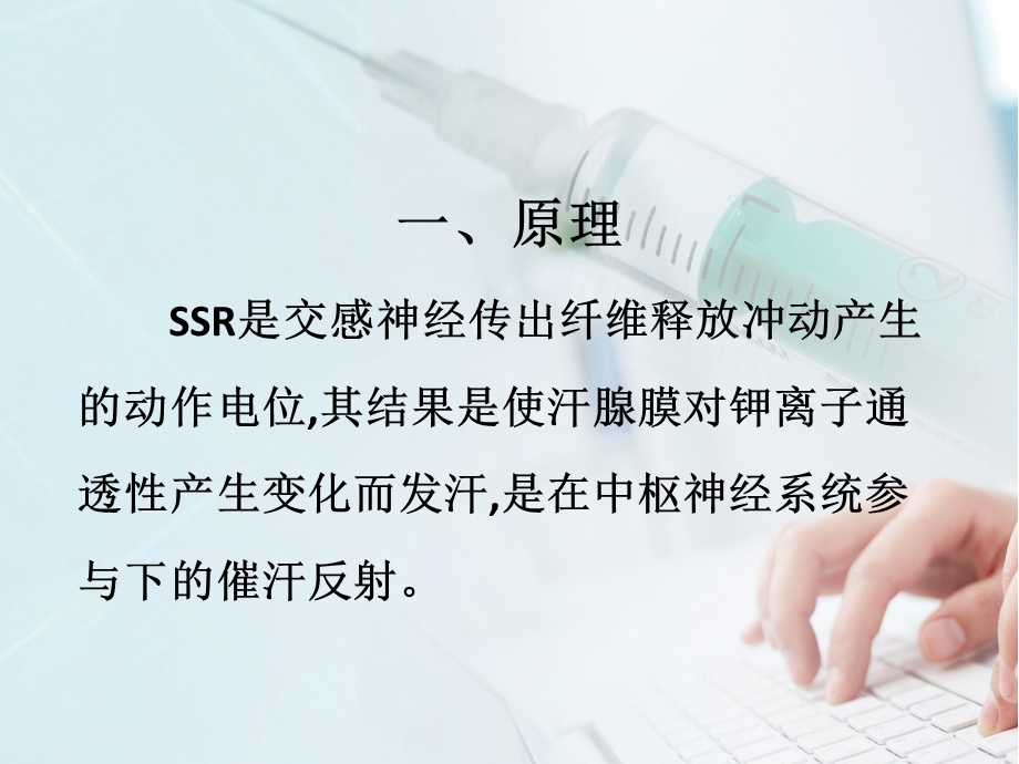 交感神经皮肤反应.ppt_第2页