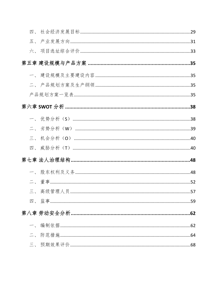 台州壁纸项目可行性研究报告.docx_第3页