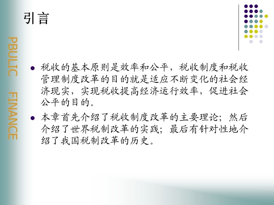 制改革的理论与实践.ppt_第2页