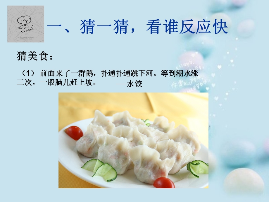 小学美术-快餐美食店.ppt_第2页