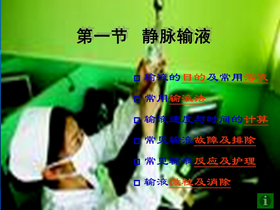 第十七部分输液与输血教学课件.ppt_第3页