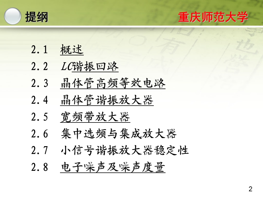 小信号谐振放大器.ppt_第2页