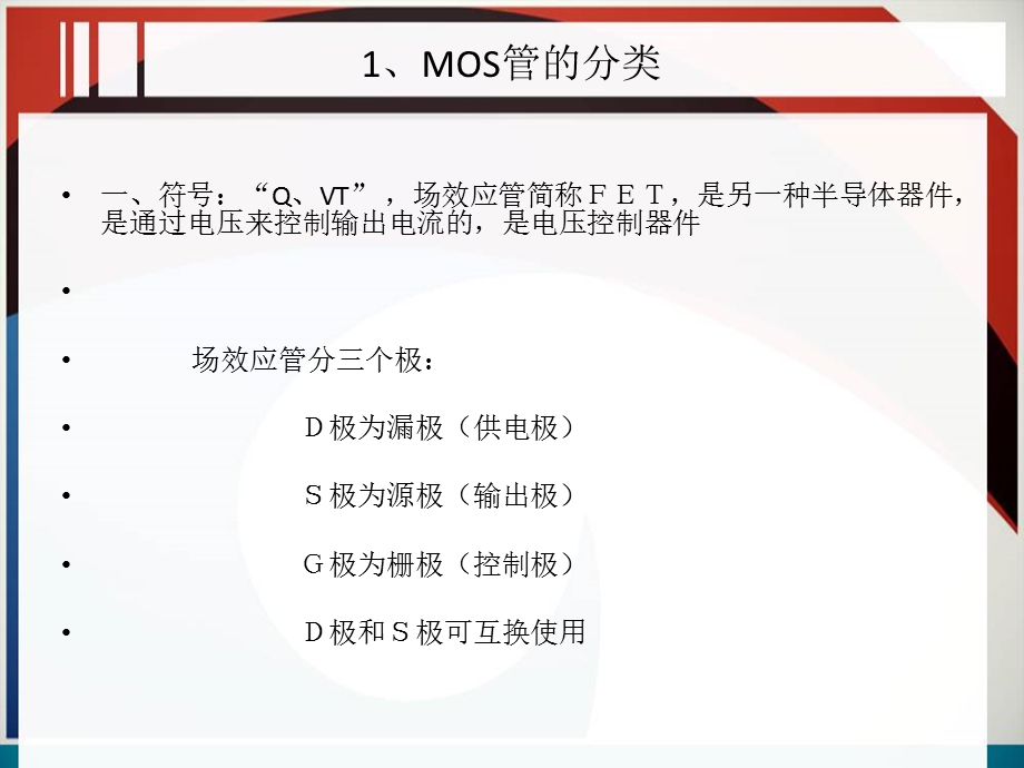 MOS管初步了解.ppt_第3页