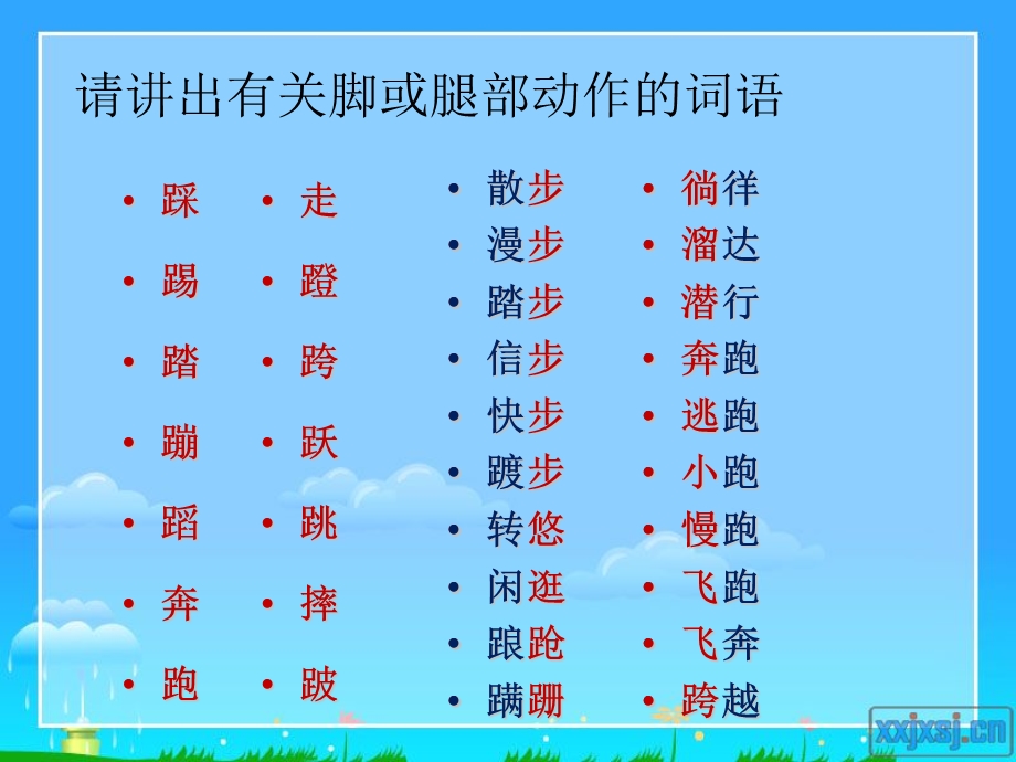 动词训练-脚的动作.ppt_第2页