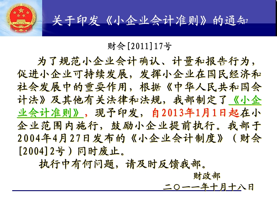 小微企业财务报表解读与分析.ppt_第3页