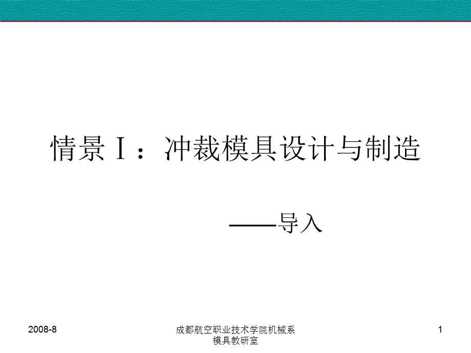 垫圈单工序冲裁模设计导入.ppt_第1页