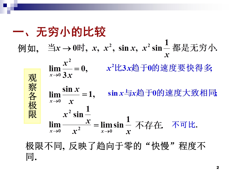 无穷小的比较.ppt_第2页