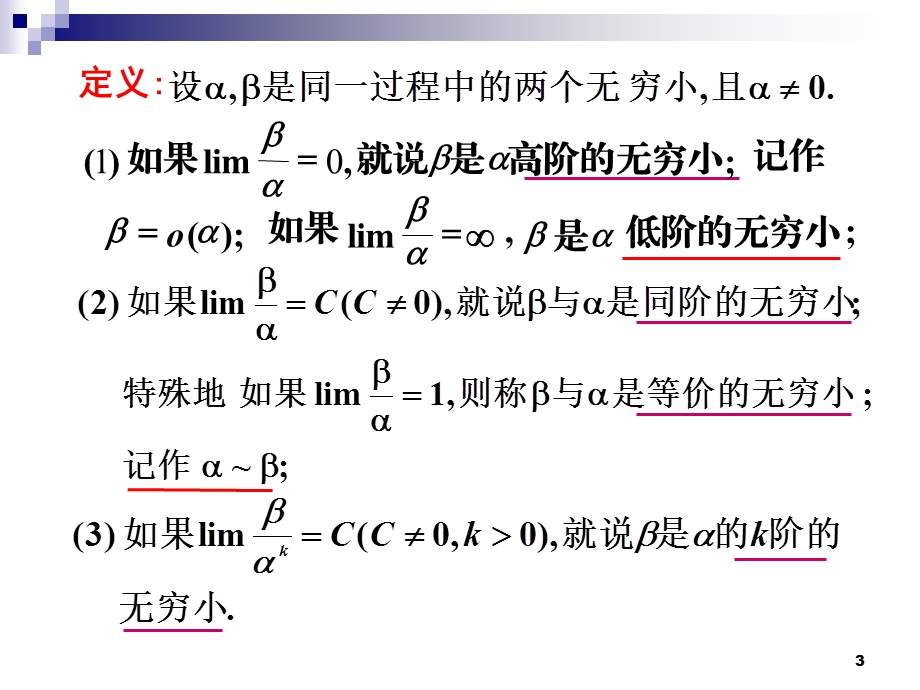 无穷小的比较.ppt_第3页