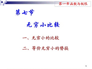 无穷小的比较.ppt