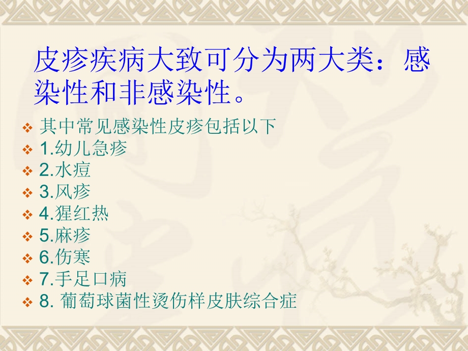 儿科常见皮疹疾病.ppt_第2页