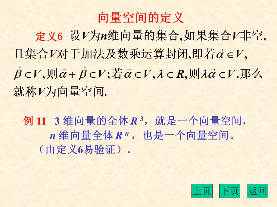 向量空间的概念基维数.ppt_第2页