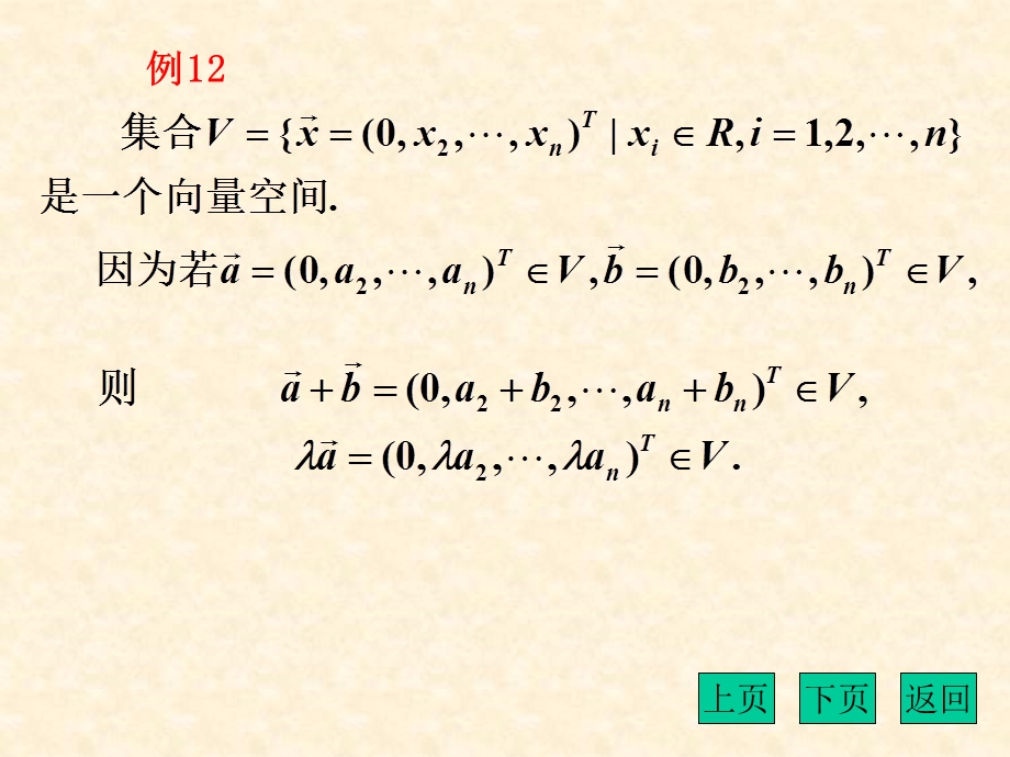 向量空间的概念基维数.ppt_第3页