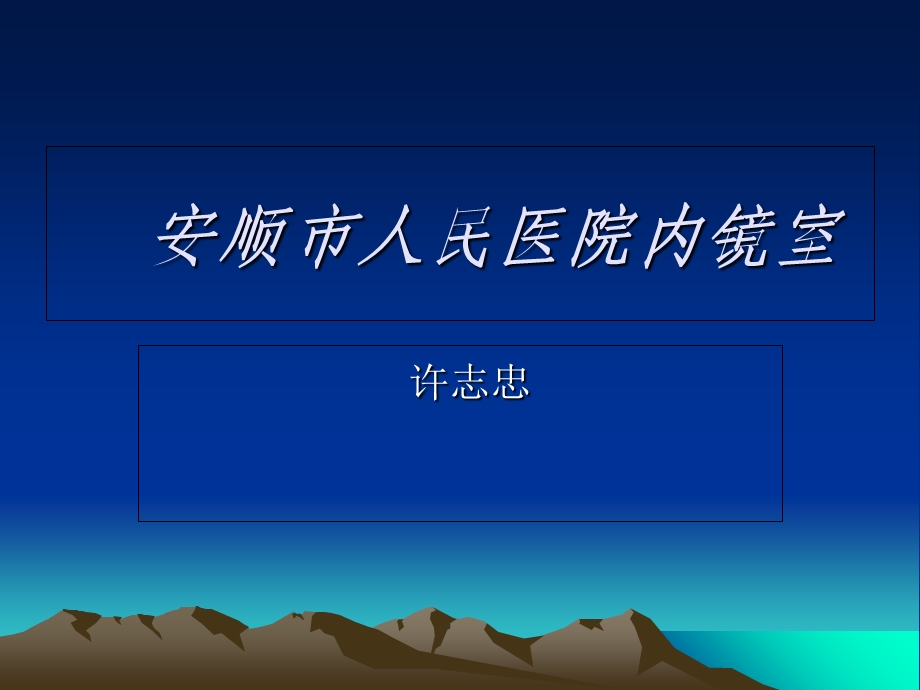 实用纤支镜课件讲解.ppt_第1页