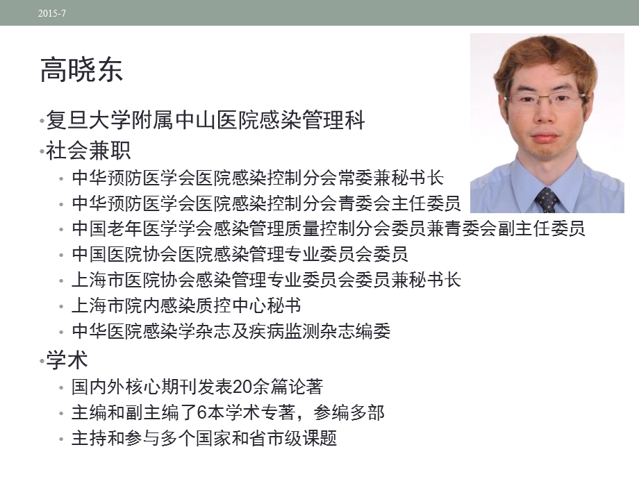 医务人员职业暴露防护技术.ppt_第1页