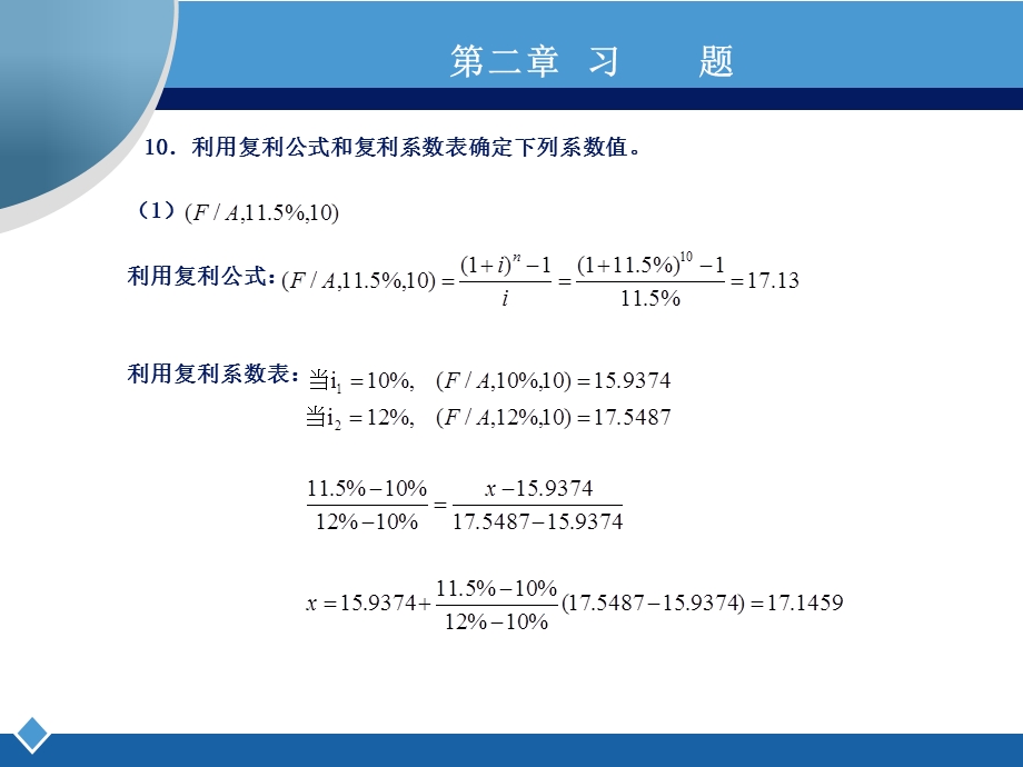 工程经济学第二版课后习题答案.ppt_第3页