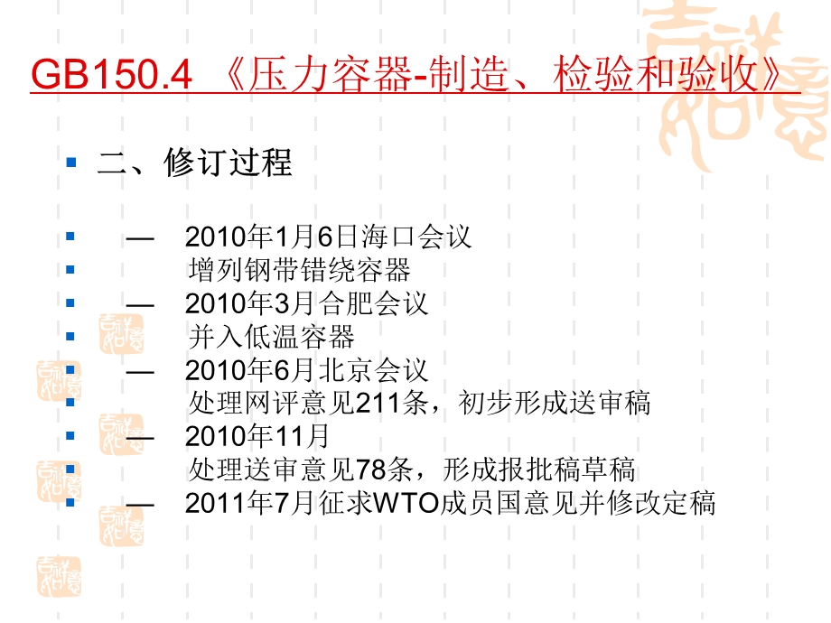 压力容器制造检验和验收.ppt_第2页