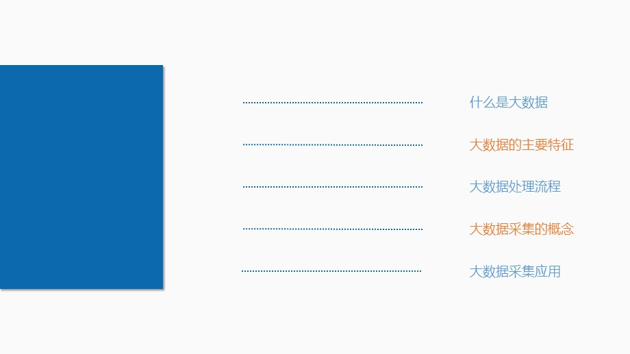 大数据采集与清洗.ppt_第2页