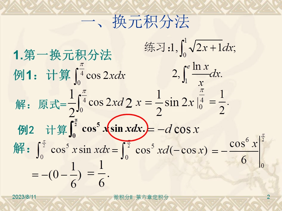 定积分的计算方法.ppt_第2页