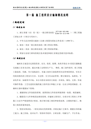 龙泉一级公路施工组织设计.doc