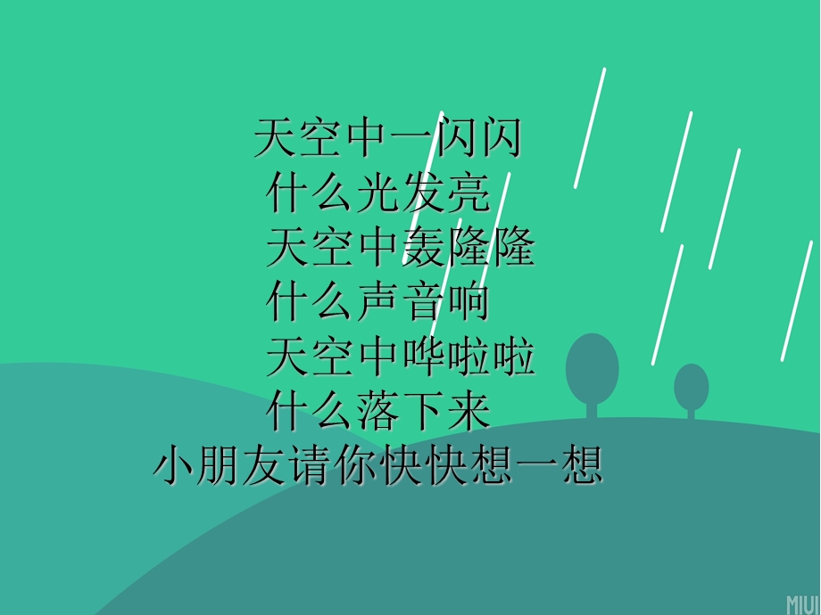 夏天的雷雨ppt.ppt_第2页