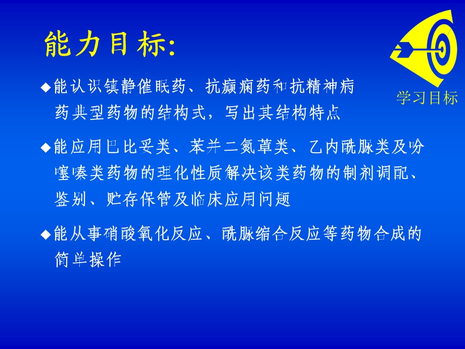 抗癫痫药知识.ppt_第3页