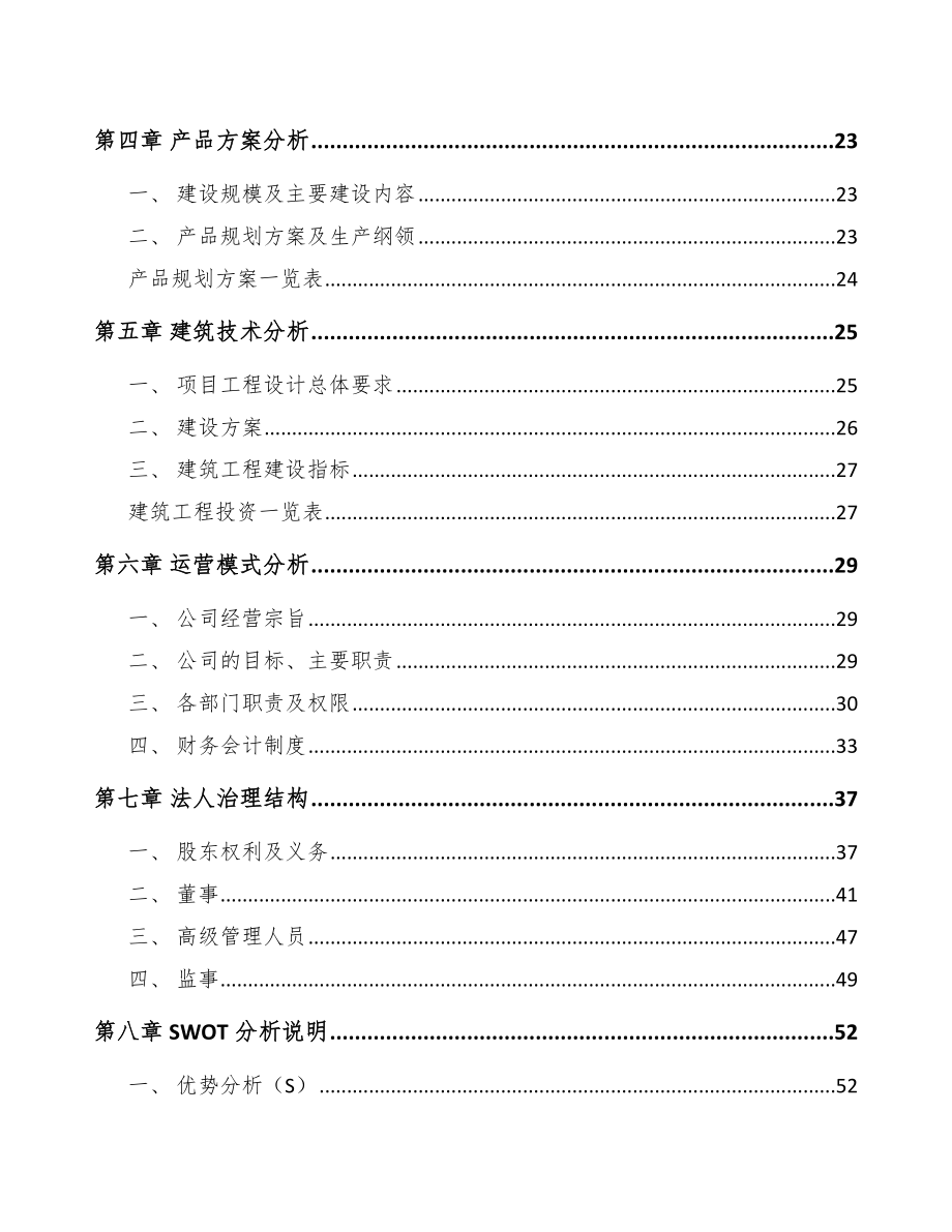 吉林市液晶显示模组项目可行性研究报告.docx_第2页