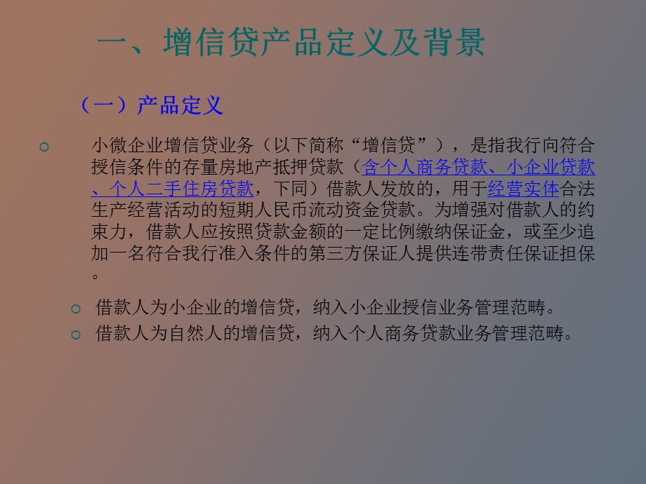 小微企业增信贷业务介绍.ppt_第3页