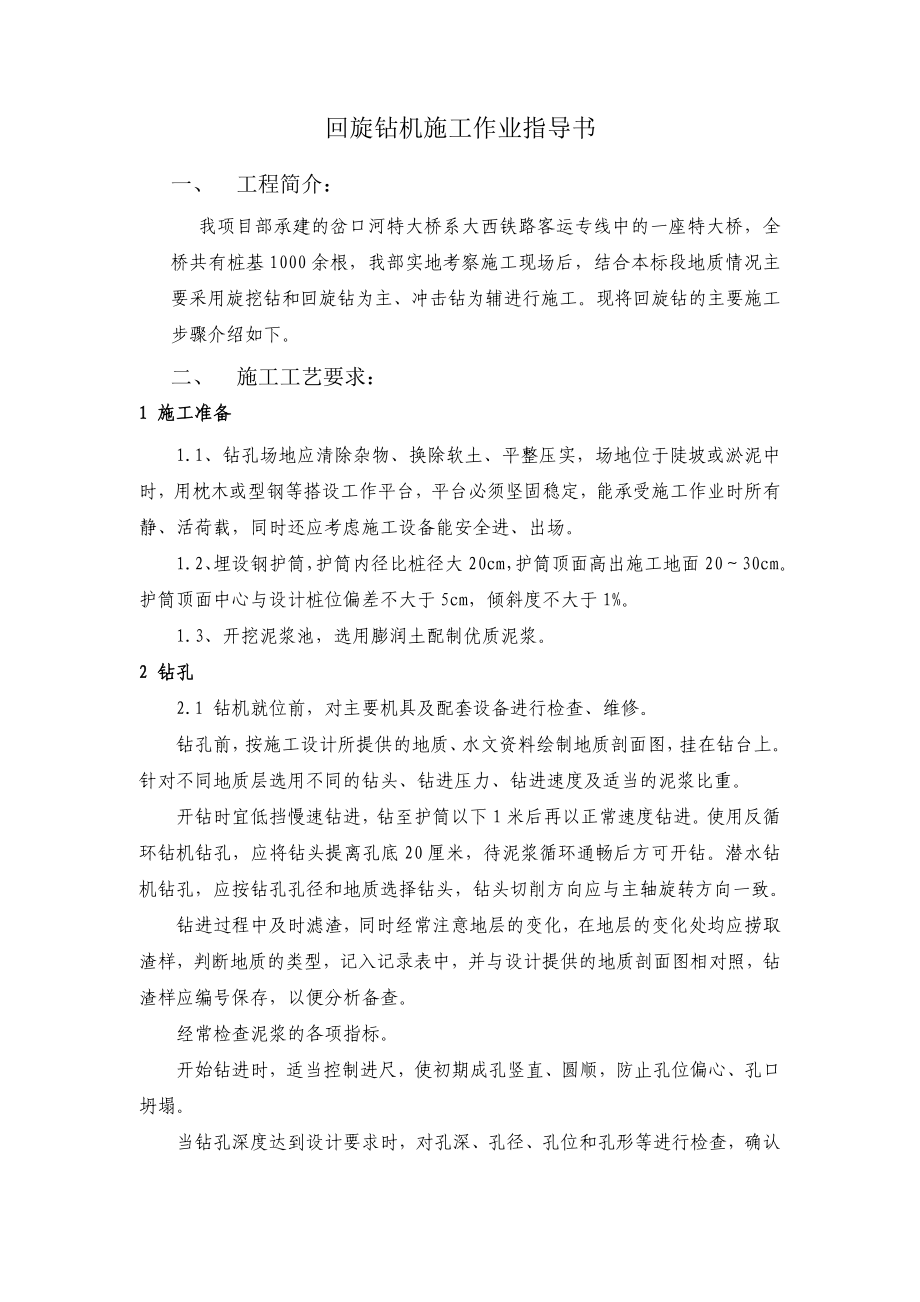 回旋钻机作业指导书.doc_第2页