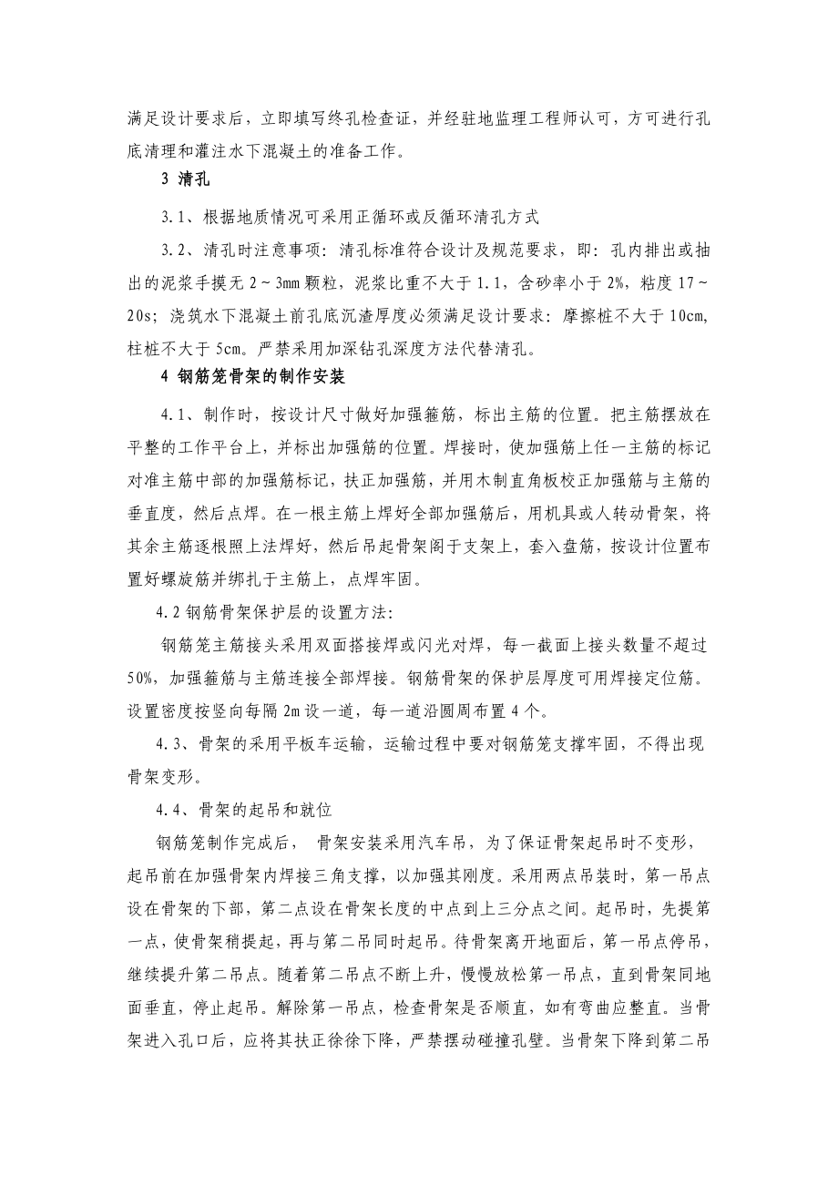 回旋钻机作业指导书.doc_第3页