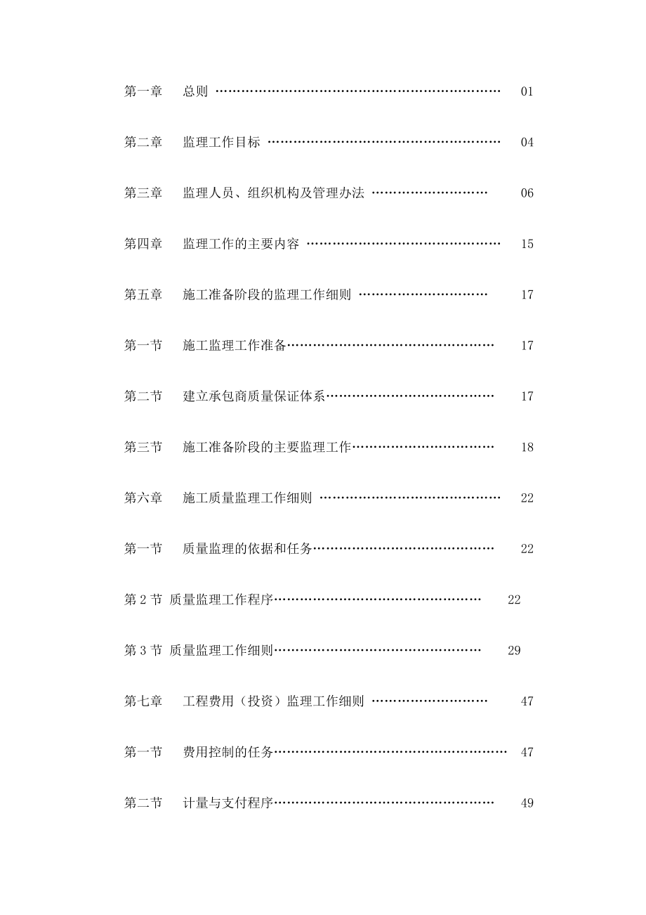 魅力航都二期工程监理规划.doc_第2页