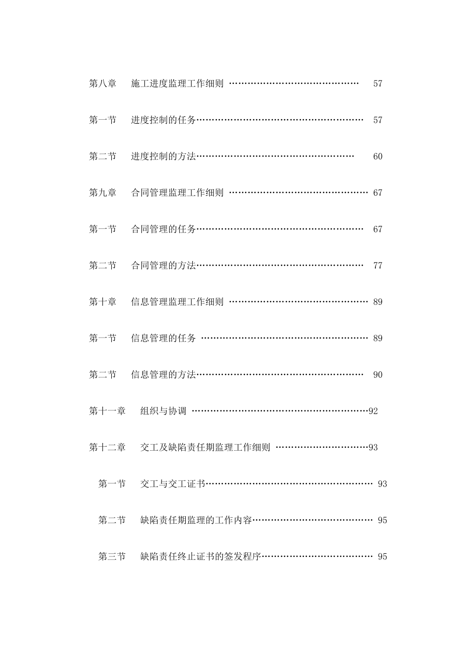 魅力航都二期工程监理规划.doc_第3页