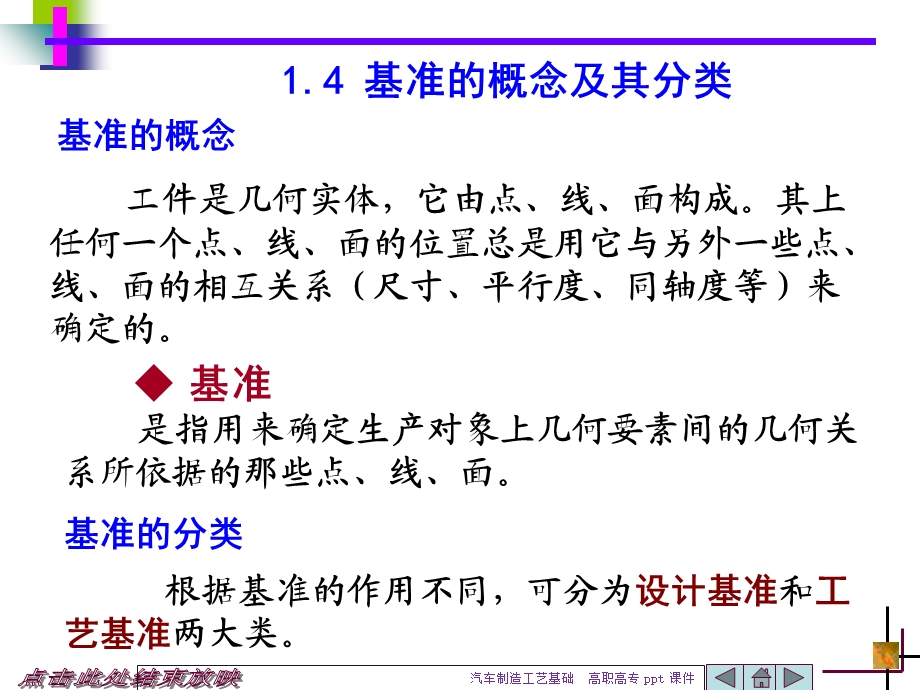 基准的概念及分类课件.ppt_第1页