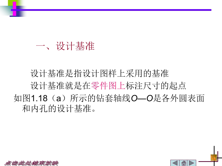 基准的概念及分类课件.ppt_第3页