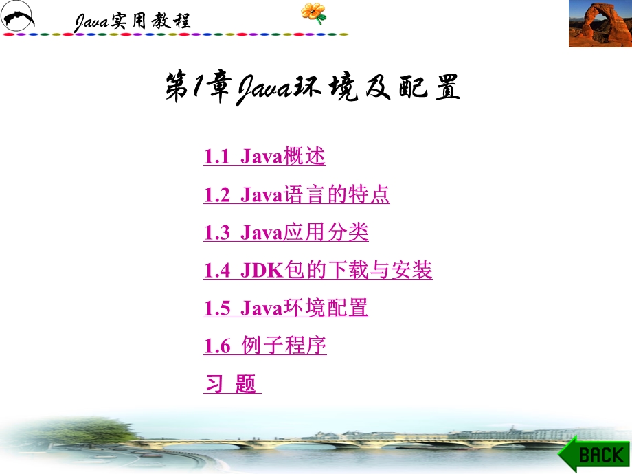 新版Java教程java培训ppt课件.ppt_第3页