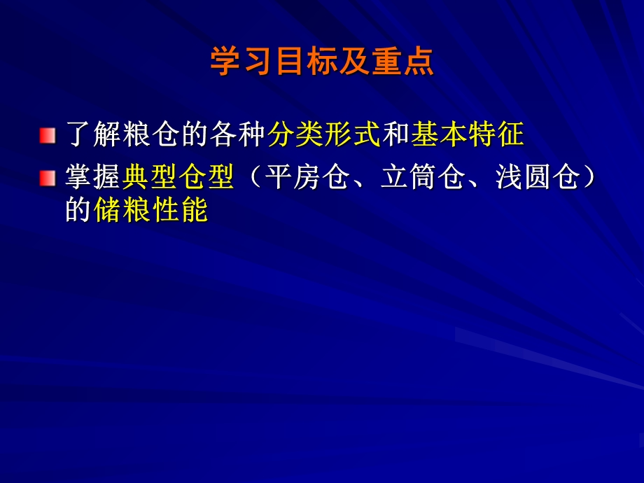 储粮围护结构基础知识.ppt_第2页