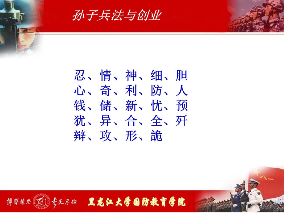 孙子兵法与创业.ppt_第2页