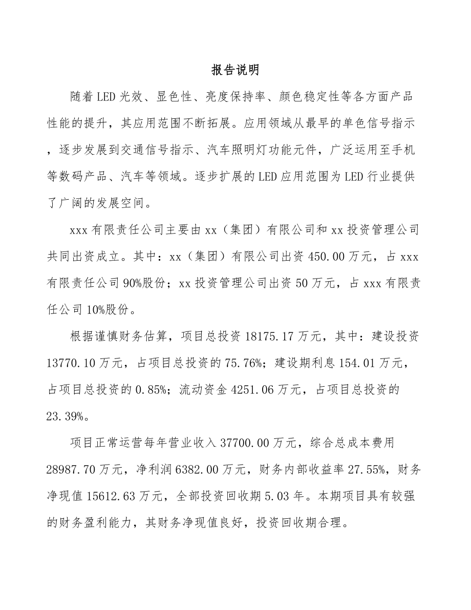 合肥关于成立LED公司可行性研究报告.docx_第2页