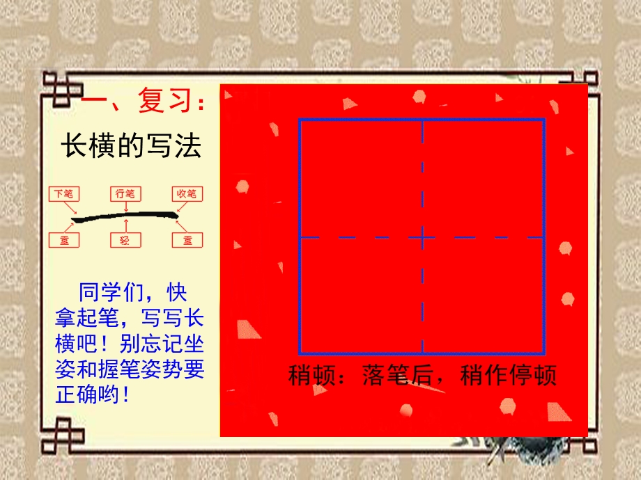 以横画为主笔的字.ppt_第2页