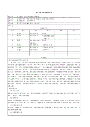 表A1地方标准编制说明.docx